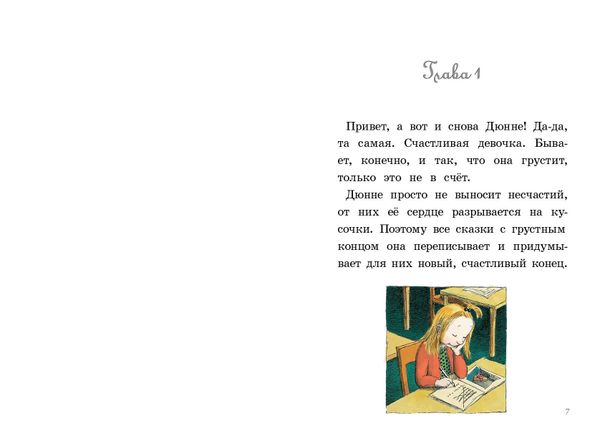 Мое сердце прыгает и смеется