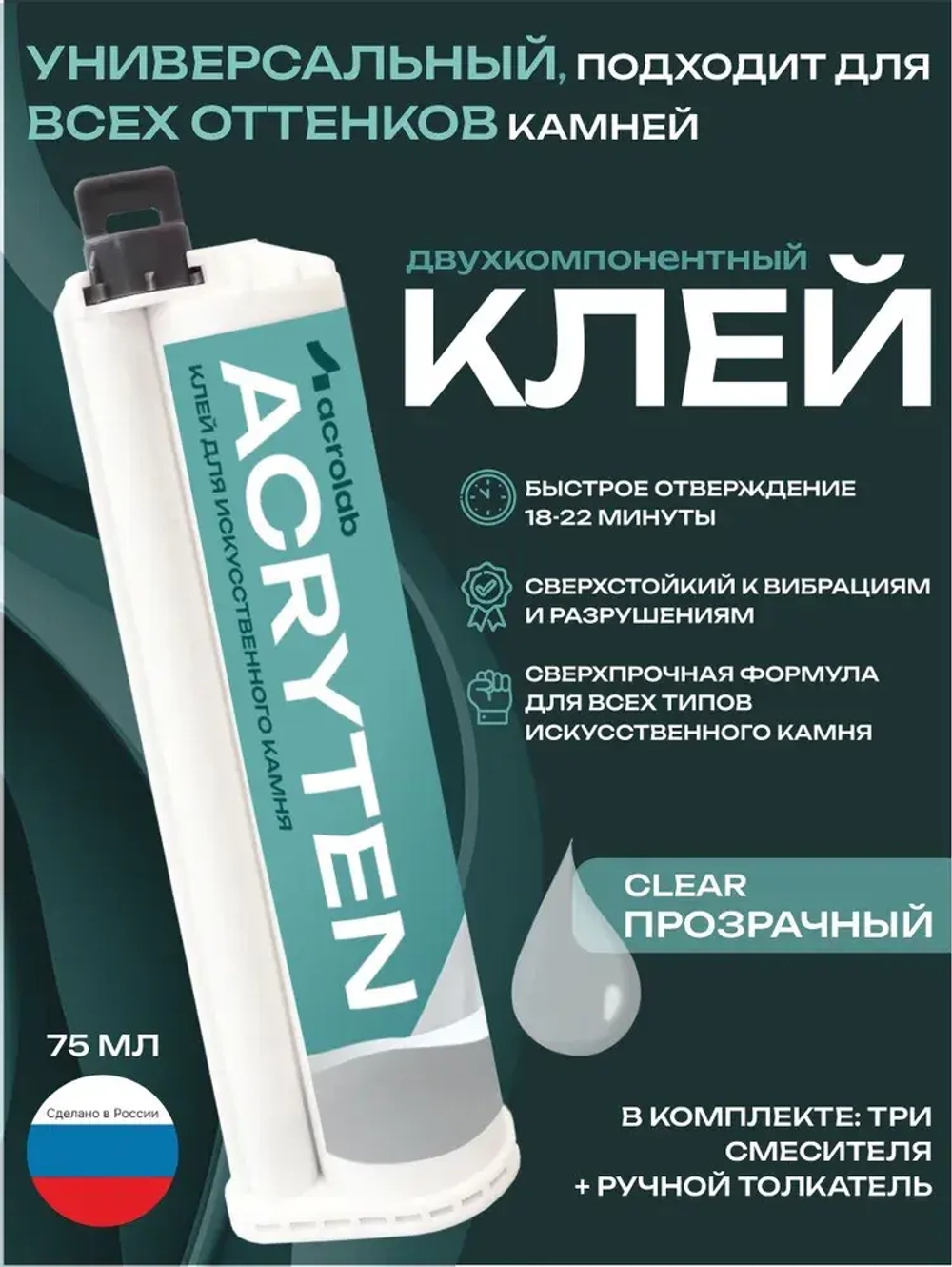 Acrolab Клей строительный 75 мл, 1 шт.