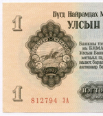 Банкнота Монголия 1 тугрик 1955 год 812794 ЗА (Серия замещения). AUNC
