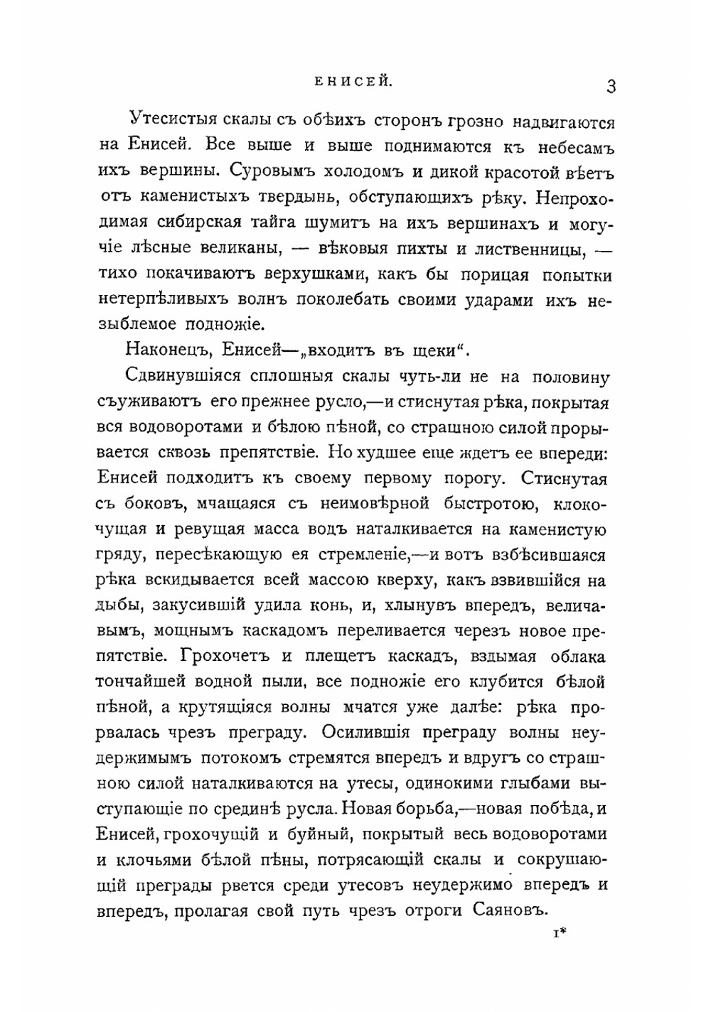 По Енисею | Передольский Владимир Васильевич