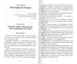 Сыны грома, или Запас духовной прочности. Иеромонах Симон (Безкровный)