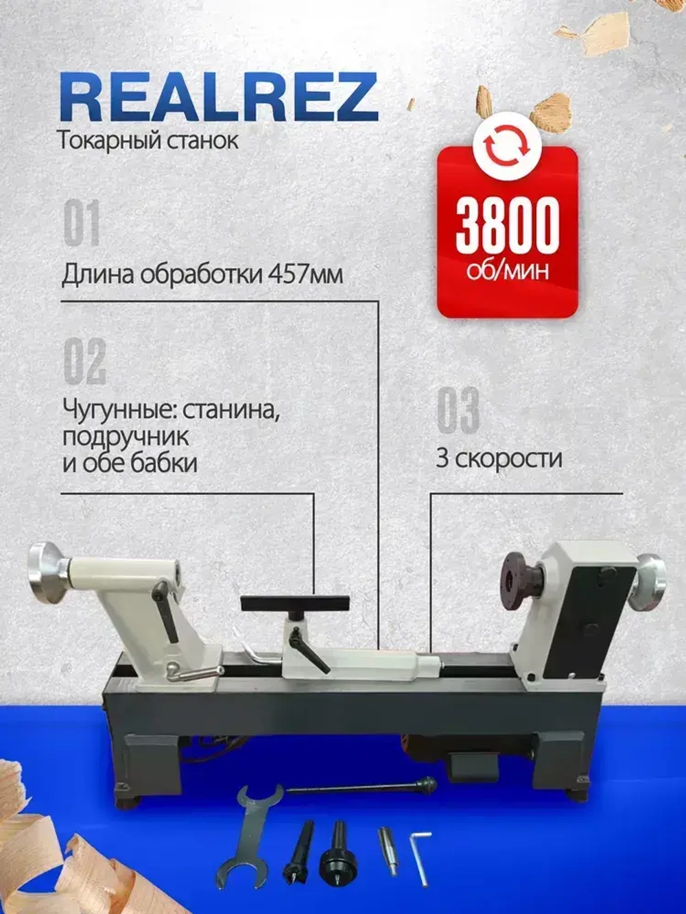 Токарный станок по дереву REALREZ R-1218VD, 550 Вт, 220 В