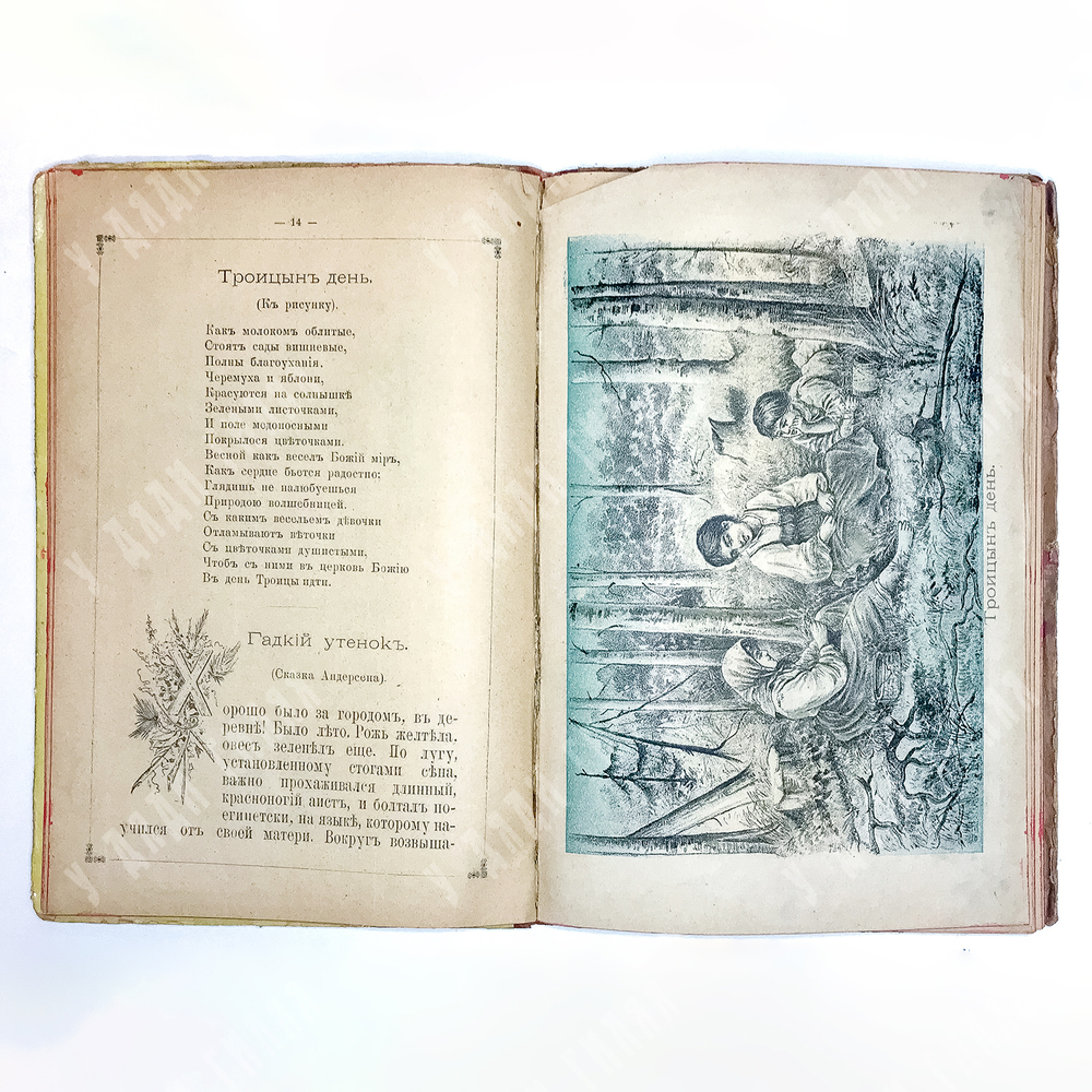 Родные картинки. Собрание расказов и стихов. 8 рис. в красках. М., Т-во И.Д. Сытина, 1895г. 78с.,ил.