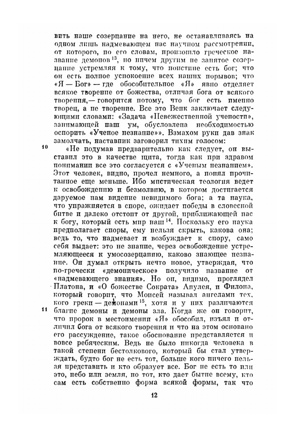 Сочинения в двух томах. Том 2 | Николай Кузанский