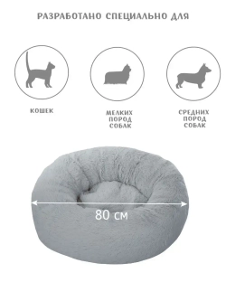Лежанка для кошек и собак