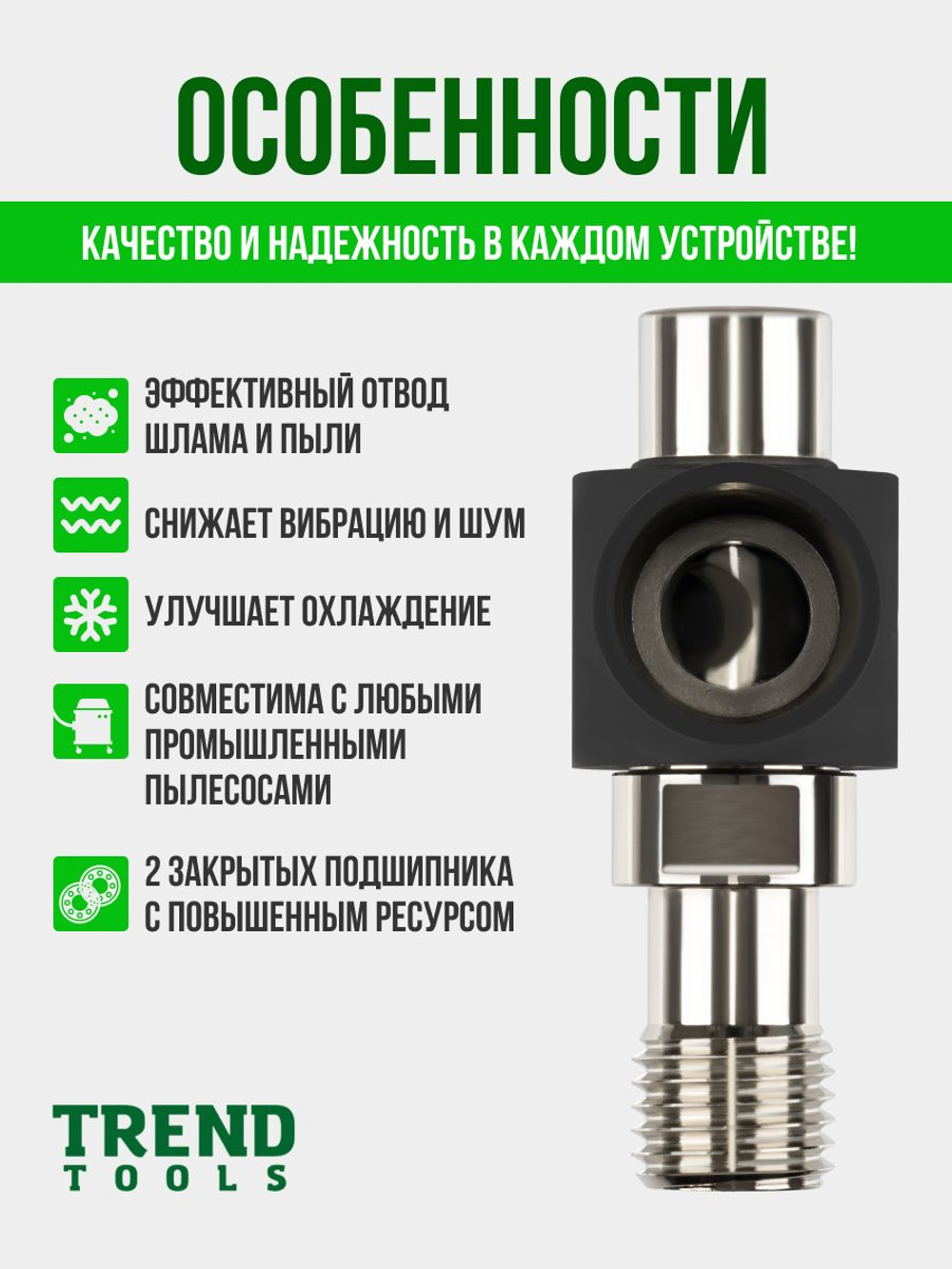 Пылеудаление для алмазных коронок по бетону под пылесос 1 1/4"-M18