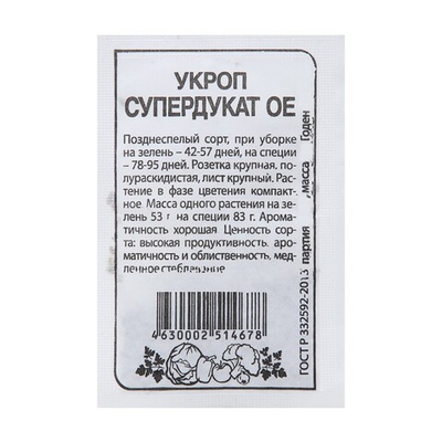 Укроп Супердукат 2гр Семена Алтая