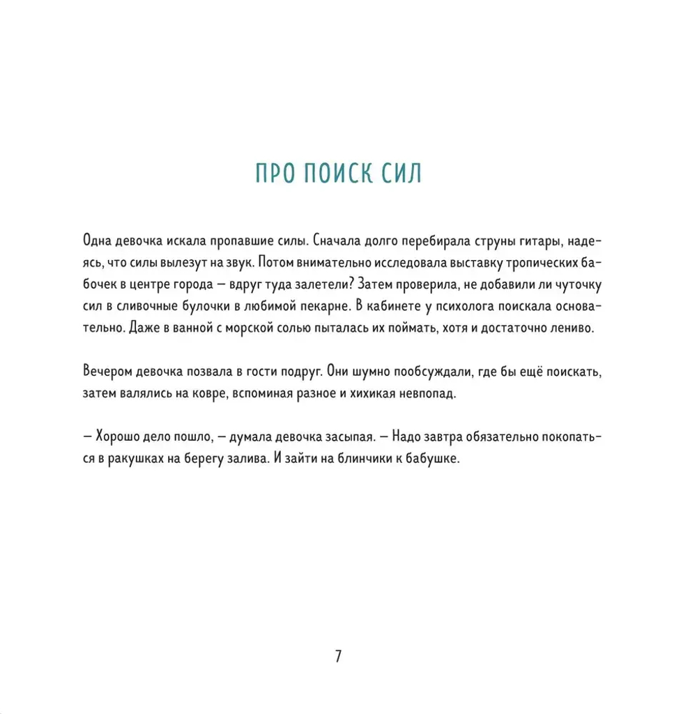 Одна девочка тропу искала