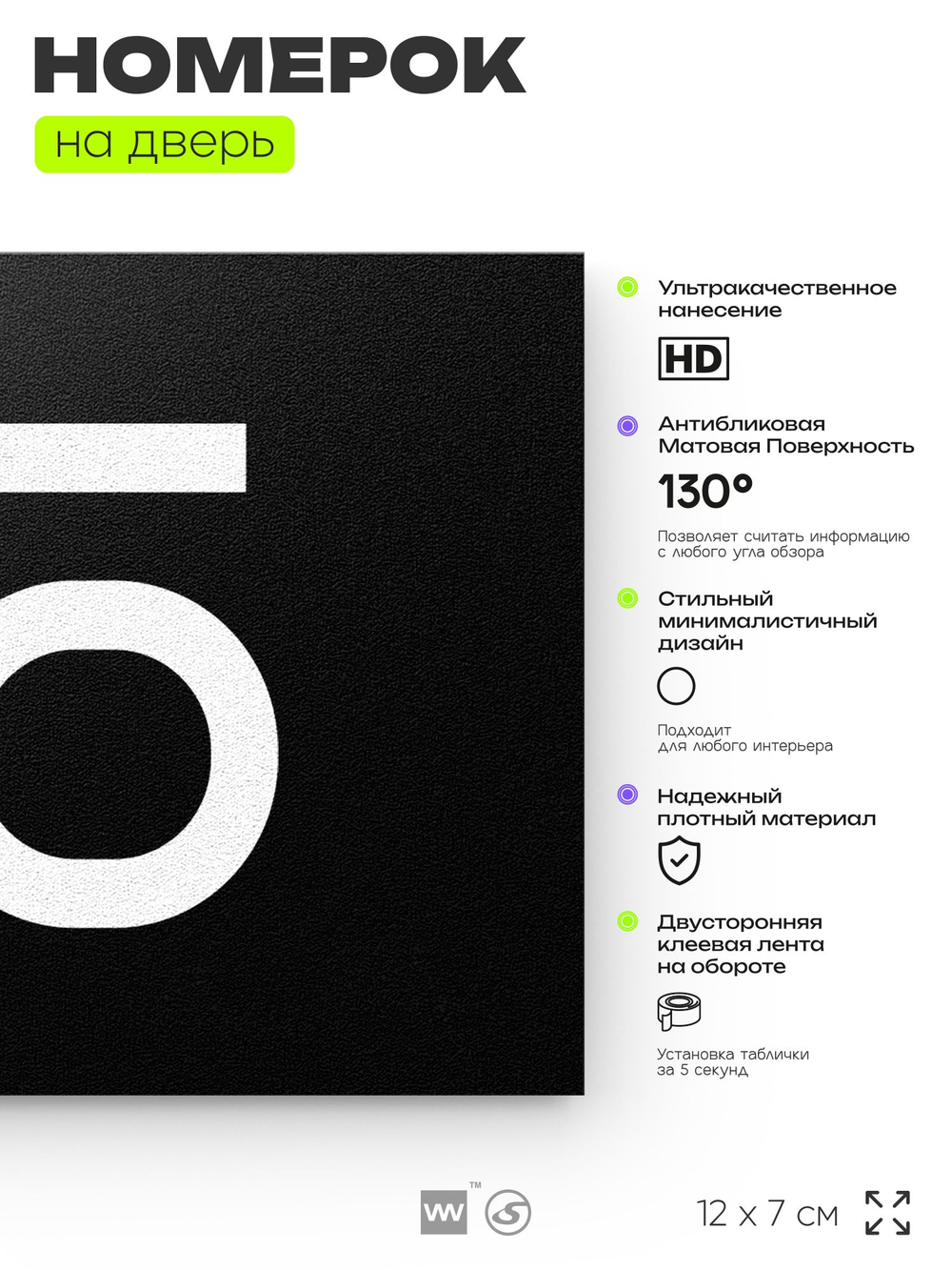 Табличка с номером 35 на дверь квартиры, для офиса, кабинета, аудитории, склада, черная 120х70 мм, Айдентика Технолоджи