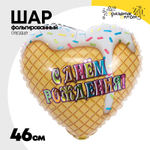 Шар Фольгированный Мороженое белое (Ассорти)