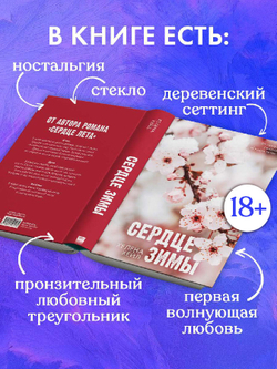 Сердце зимы