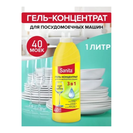 Гель-концентрат для посудомоечных машин Sanita 1 л