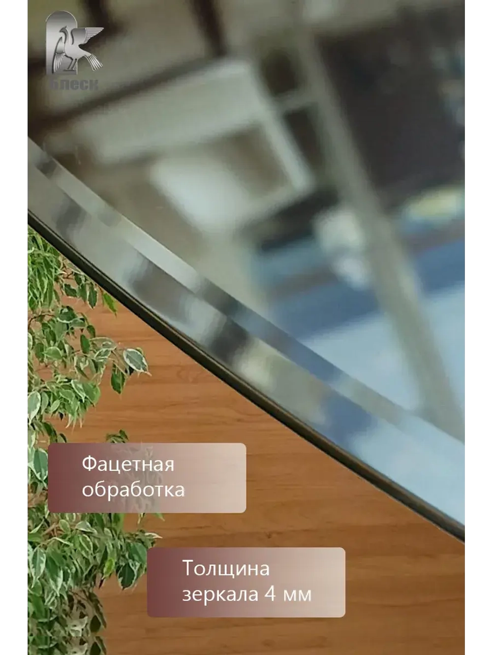 Круглое зеркало с фацетной обработкой D 60 см