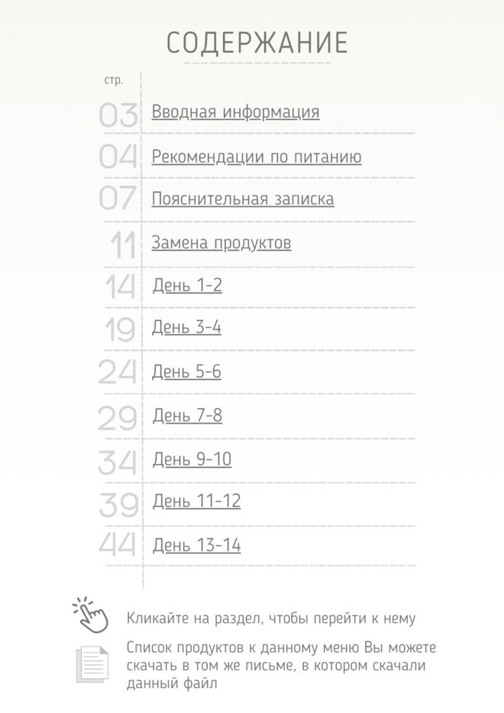 Три программы на 14 дней 1500 ккал
