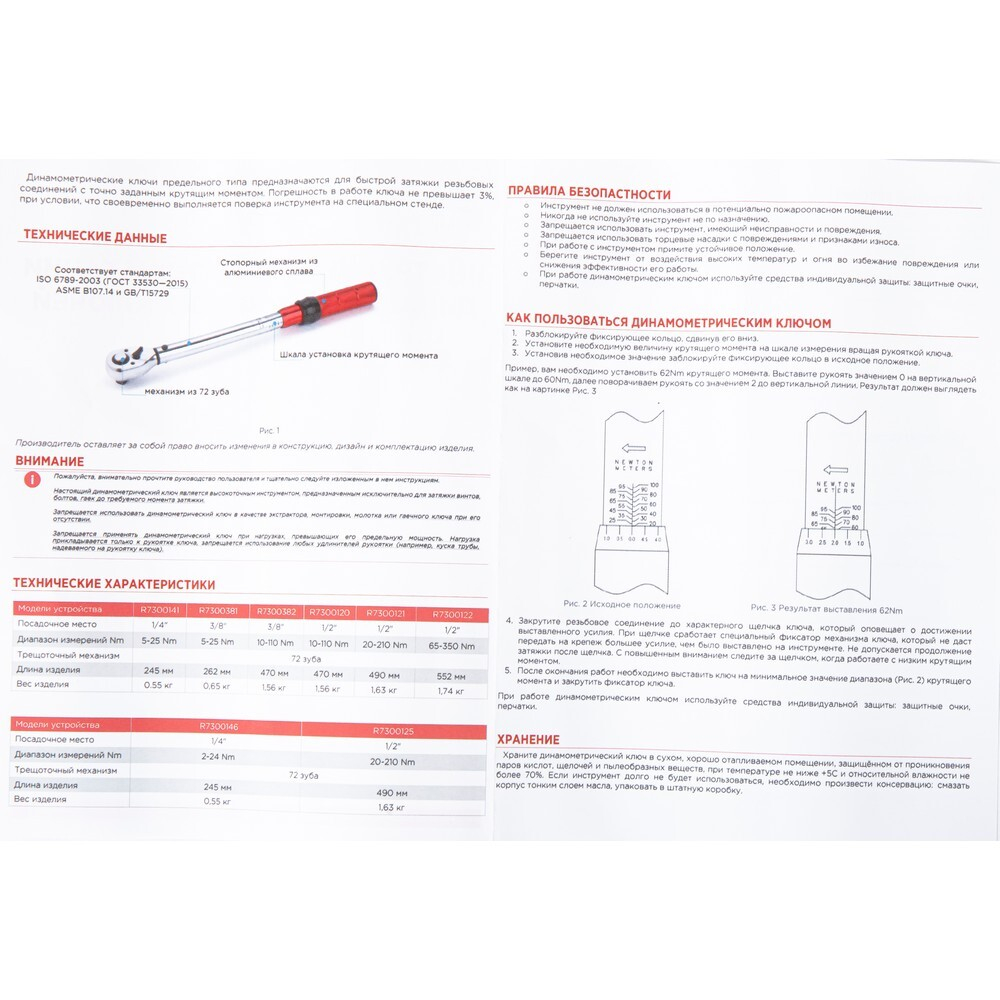 Ключ динамометрический 1/2 10-110 Нм, 72 зуба, в кейсе L=470мм ARNEZI R7300120