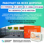 Транспондер T-pass Standard GEA с держателем в комплекте