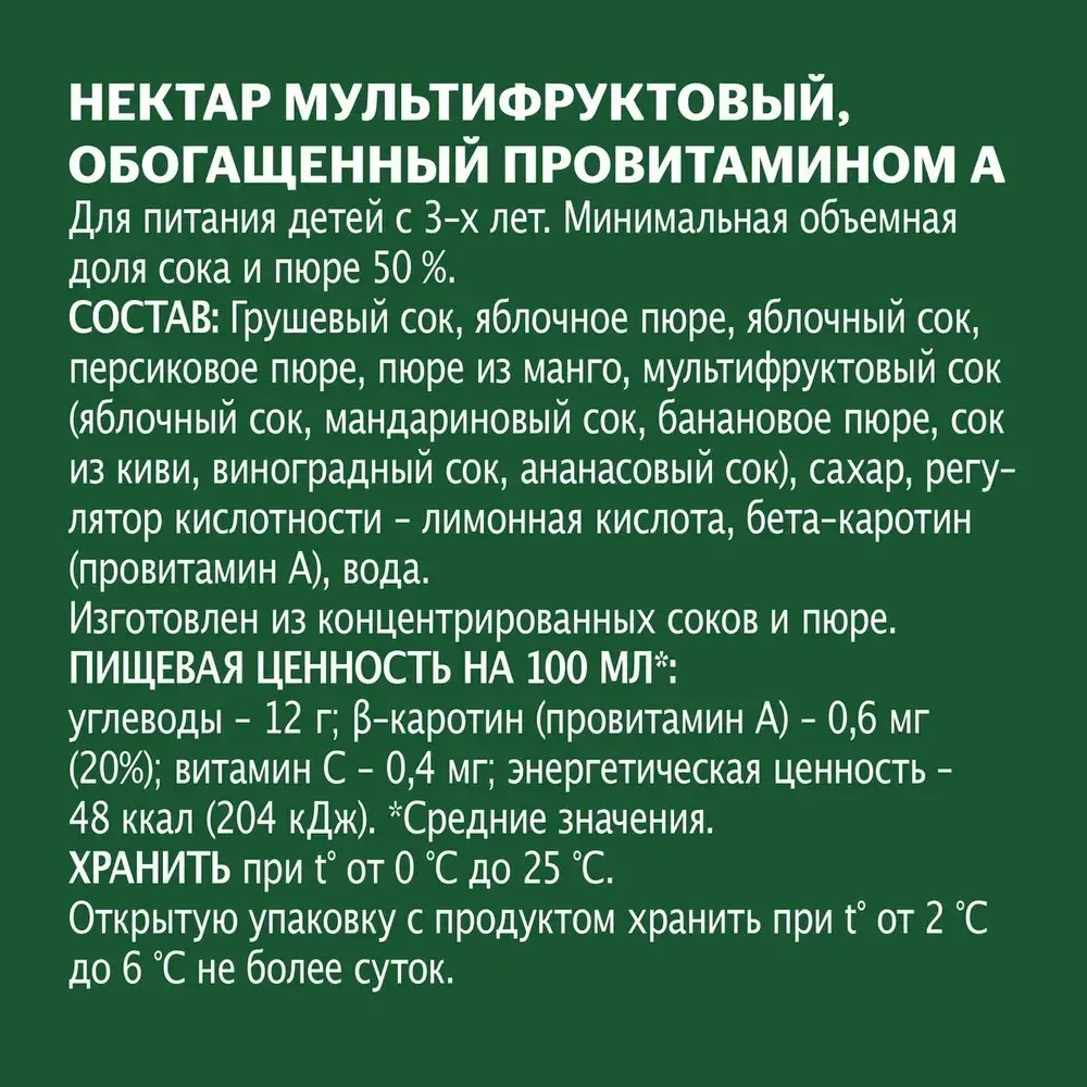 Нектар Добрый Мультифрукт, 1 л