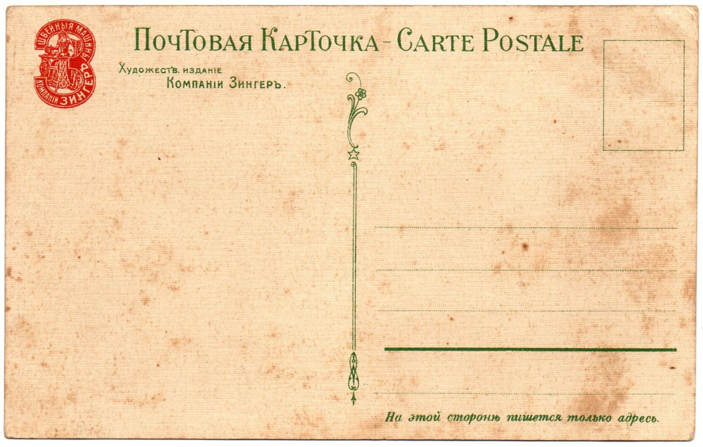 Открытка Война 1812 г. Возвращение. Зингер XF