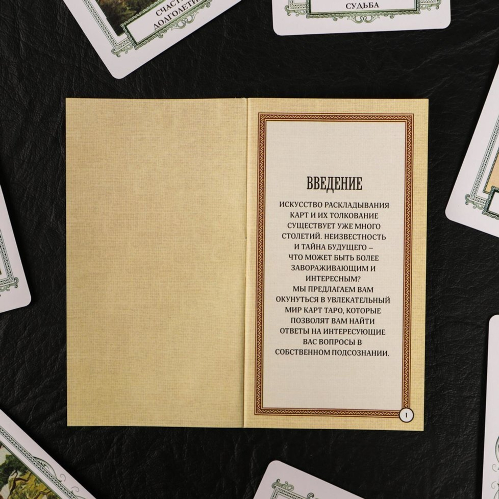Гадальные карты «Таро для начинающих», 36 карт с инструкцией