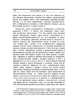 Бухгалтерия и баланс | Шерр Иоганн Фридрих