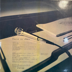 Виниловая пластинка Сборник – Песня на бис (Мелодия) LP