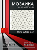 Мозаика из керамогранита Reno White matt (39х45) 291х252х6 мм