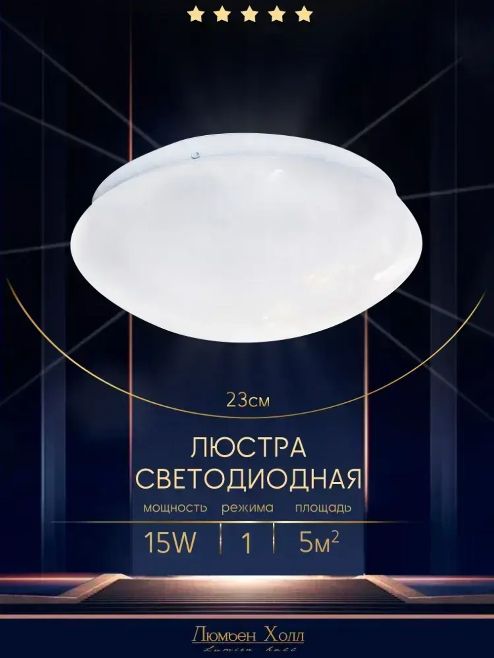 Люмьен Холл люстра потолочная светодиодная светильник 45021.19.15.64