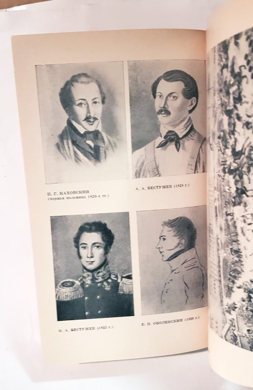 "Декабристы". Нечкина М.В