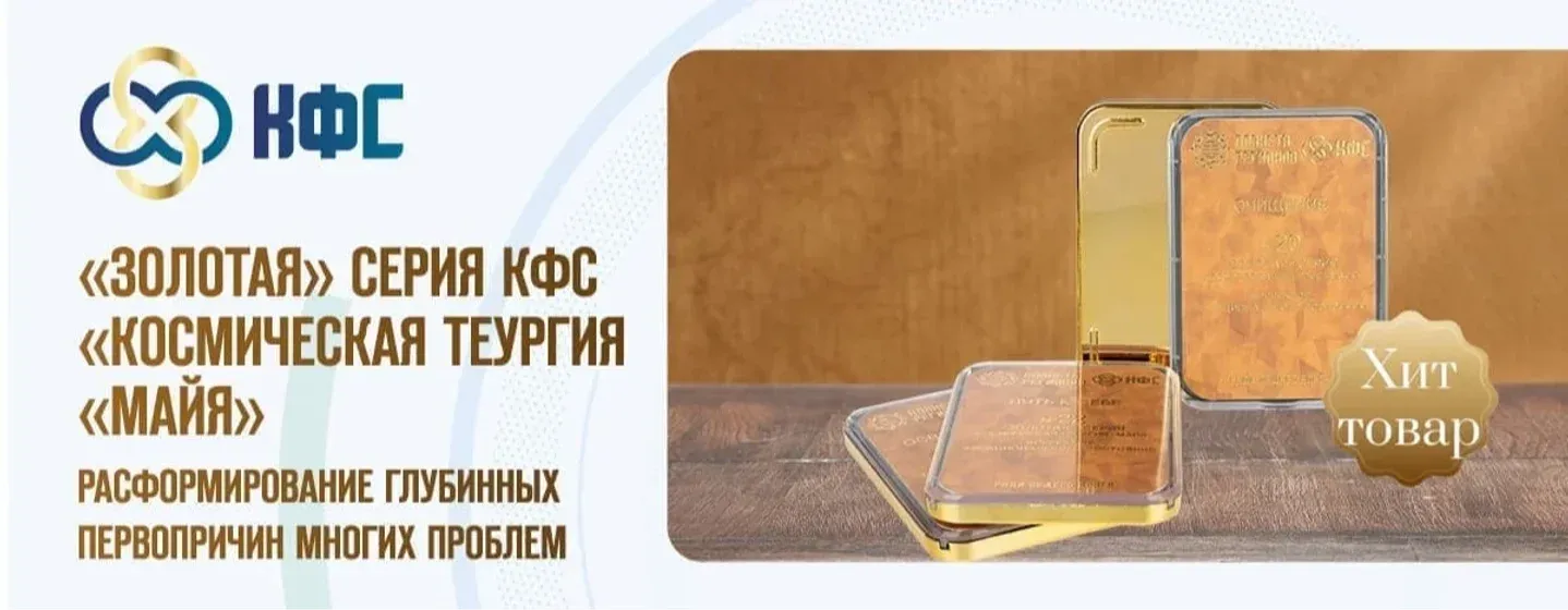 КФС ЗОЛОТАЯ СЕРИЯ