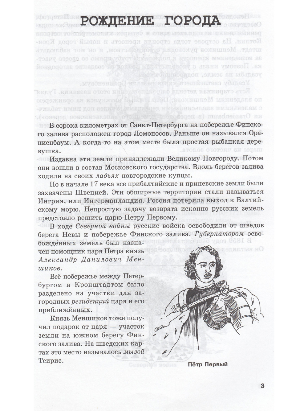 Пригороды Санкт-Петербурга Ораниенбаум Пособие для начальной школы