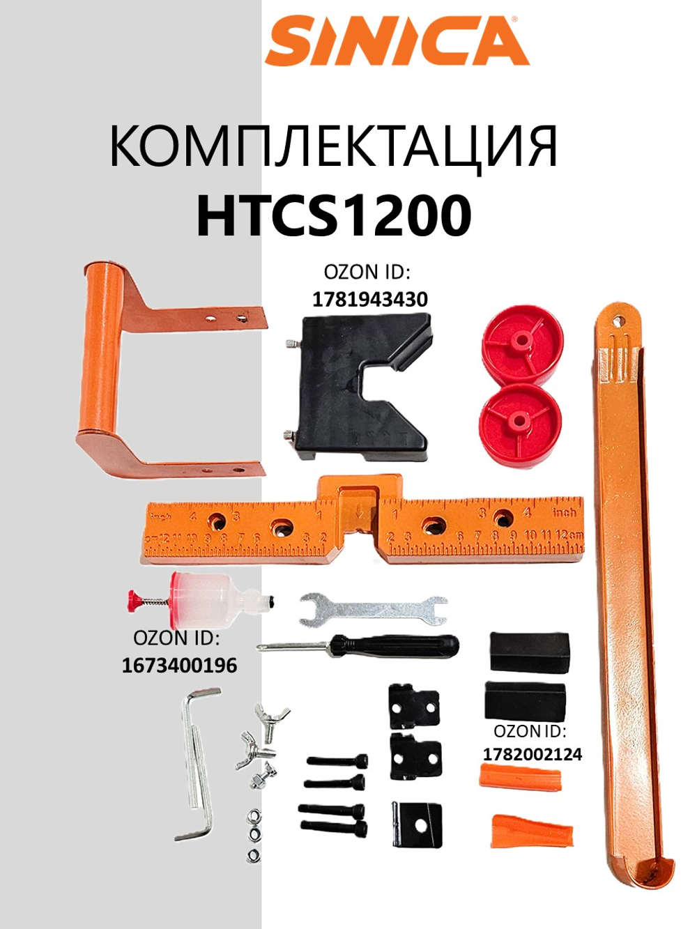 Ручной плиткорез SINICA HTC1200S Classic, расширенная база, рез 1200 мм; 8-16 мм; зеленый лазер