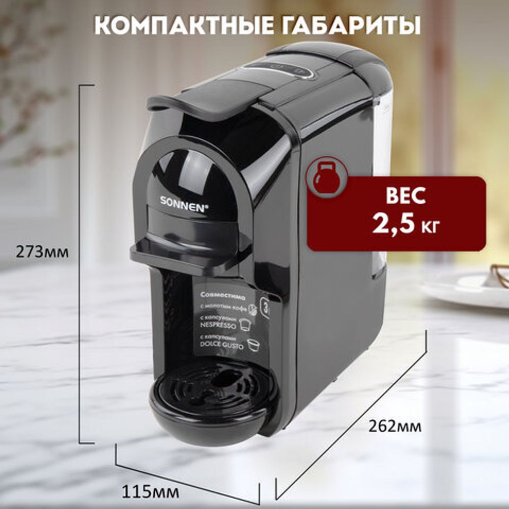 Кофемашина капсульная 3 в 1 для молотого кофе и капсул DOLCE GUSTO и NESPRESSO, SONNEN CM510, 1450 Вт, объем 0,6 л, 456336