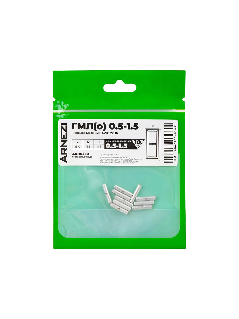 Гильзы медные ГМЛ(о) 0.5-1.5 (10шт) AWG(22-16), , Max Вт ARNEZI A0110250