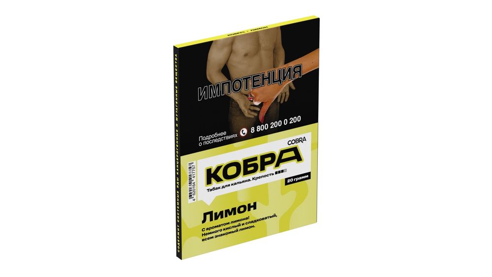 Кобра - Лимон, 20 гр