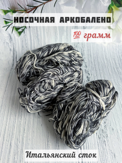 Пряжа носочная для вязания Аркобалено