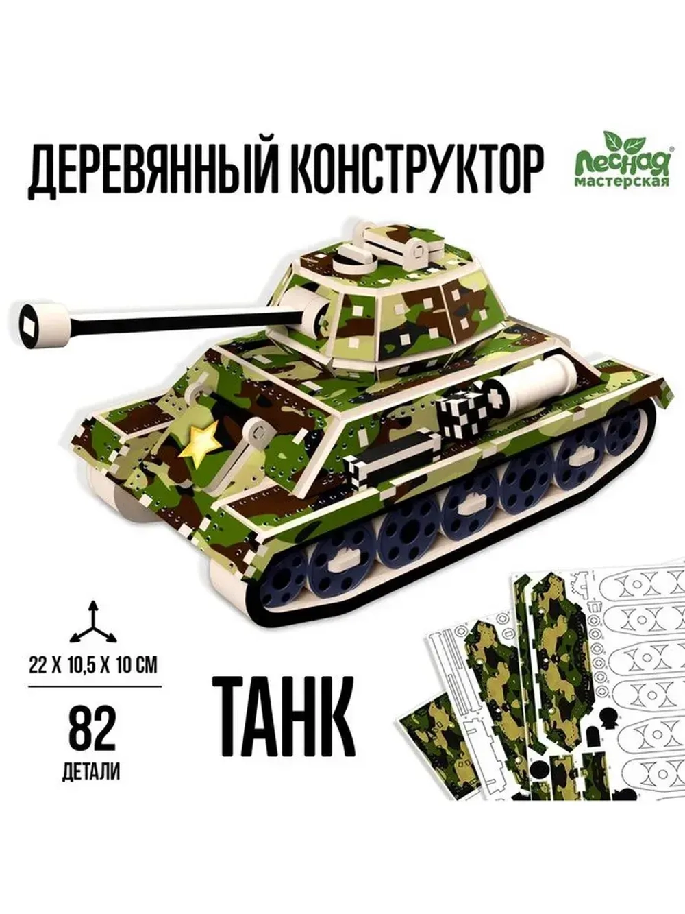 Деревянный конструктор «Танк», 82 детали, 22х10,5х10 см