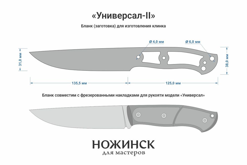 Заготовка для ножа, сталь 8Cr14MoV 4,1мм. Модель "Универсал-II" с клинком 135мм, ТО 61-62HRC