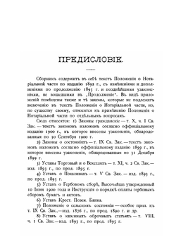 Сборник узаконений и разъяснений по нотариальной части | А.Ф. Михневич; Н.Н. Товстолиес