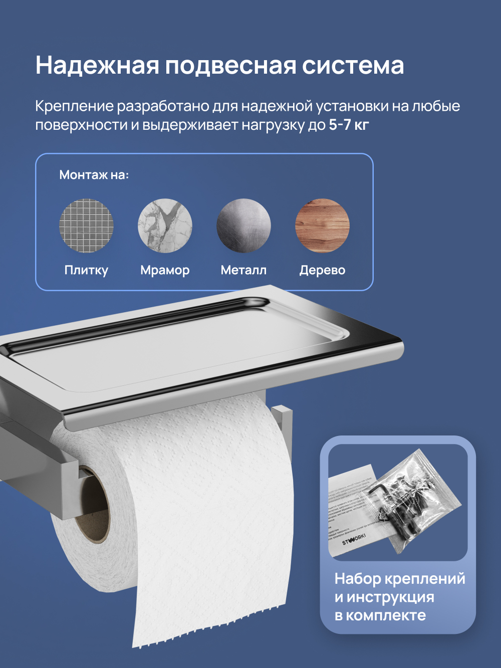 Держатель для туалетной бумаги STWORKI Готланд S13345CR настенный, глянцевый хром, с полкой