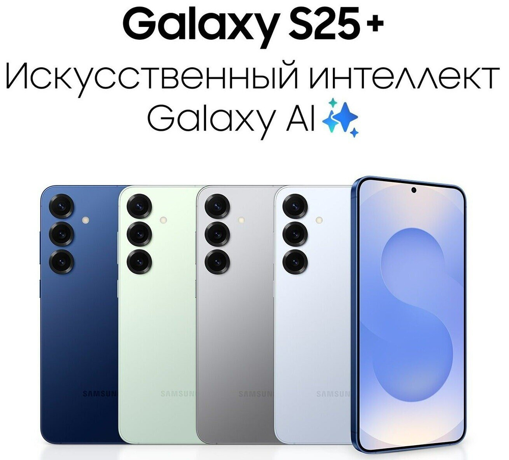Смартфон Samsung Galaxy S25 Plus 12/256 ГБ Global, Dual: nano SIM + eSIM, Mint