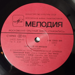 Винтажная виниловая пластинка LP Алексей Кузнецов, Игорь Бриль, Тийт Паулус, Анатолий Соболев, Борис Кузнецов Концерт В Олимпийской Деревне (СССР 1986)