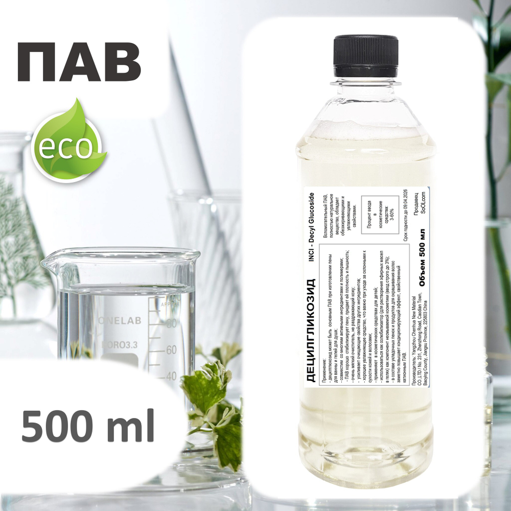 Децилгликозид, ПАВ, Decyl Glucoside