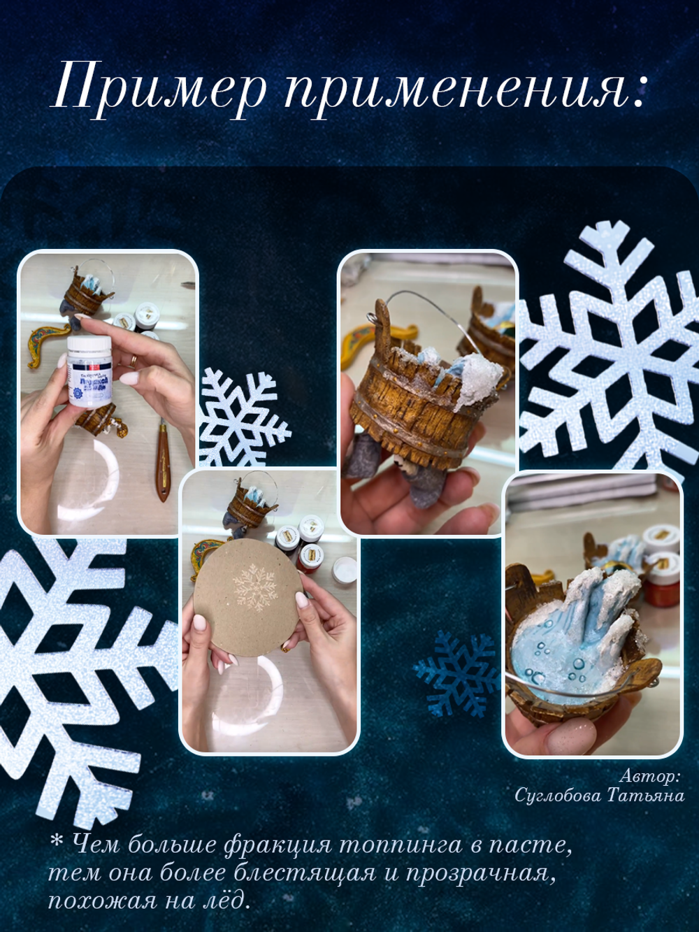 Текстурная паста акриловая «Первый снег»