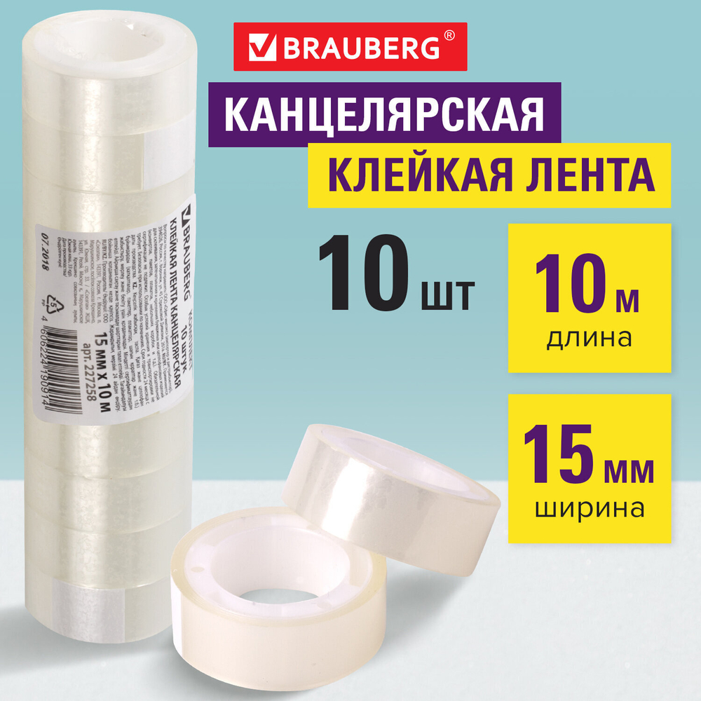 Клейкие ленты 15 мм х 10 м канцелярские BRAUBERG комплект 10 шт. прозрачные гарантированная длина (10 штук в упаковке)