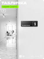 Табличка Пещера вождя, шуточная прикольная табличка на дверь и стену черная, для офиса и дома, серия COSMO FUN, 30х10 см, Айдентика Технолоджи