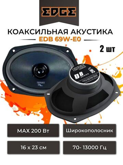 Динамики автомобильные овалы EDB69W-E0