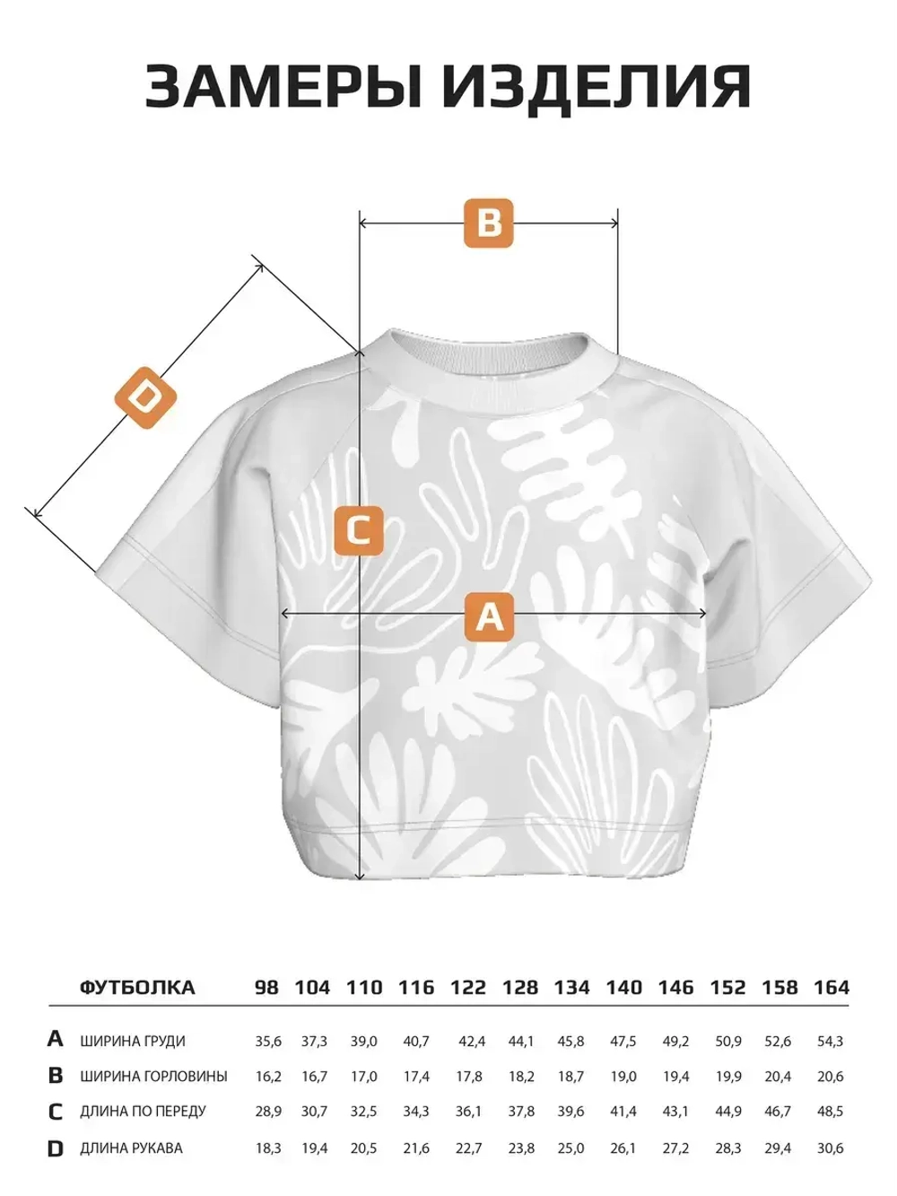 Укороченная футболка для девочки