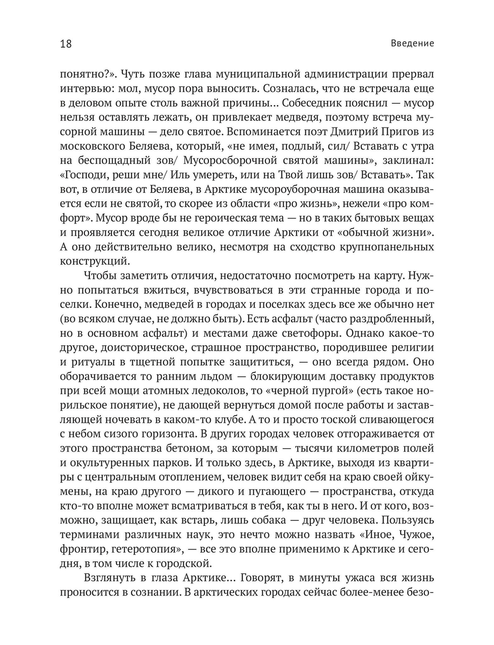 Город в пустоте