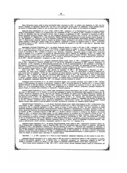 Акты, собранные Кавказской Археографической комиссией. Том 7. Часть 1 | А. Берже