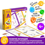 Нейрологопедический набор «Логоигротека со звуком [Л]»